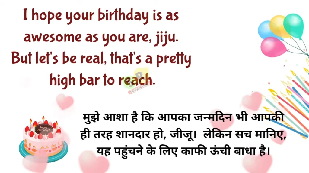 Balloons and cake birthday wish for Jiju in English.