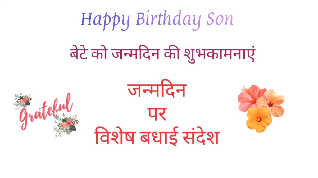 Birthday card for son with flowers and text.