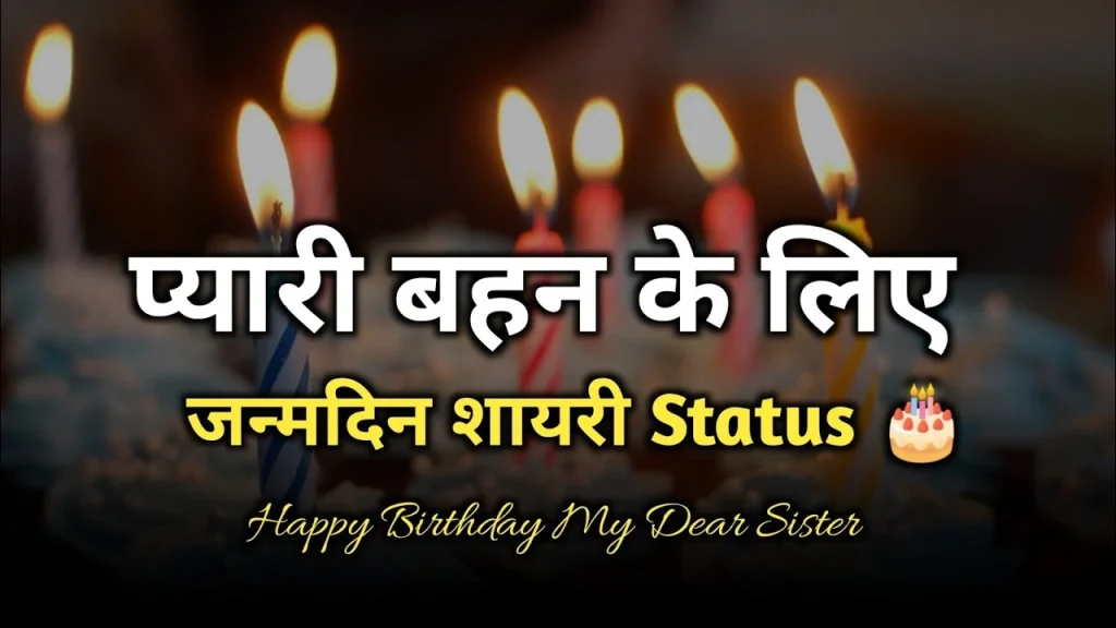 Birthday wishes for sister in marathi with cake and candles.
