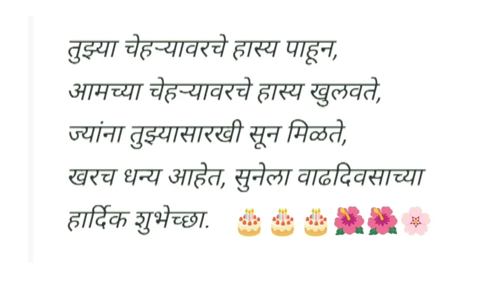 Birthday wishes in Hindi with cake and flower emojis.