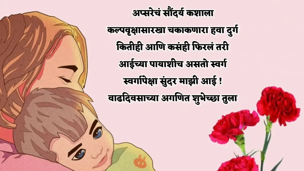 Mother kissing child on forehead with Hindi text